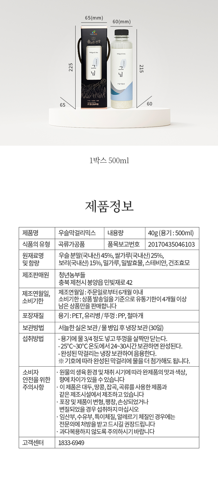 50 우슬막걸리믹스_03.jpg
