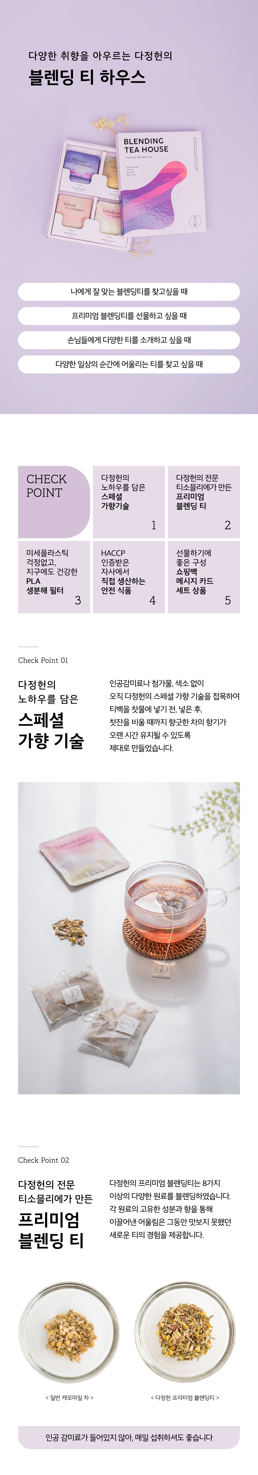블렌딩4종 선물세트_상세페이지-02.jpg