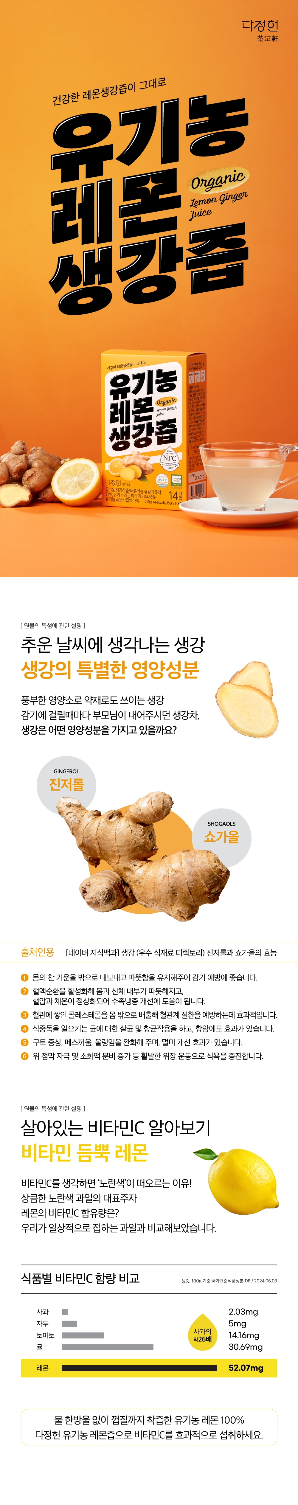 유기농레몬생강즙_상세페이지_20241120-01.png