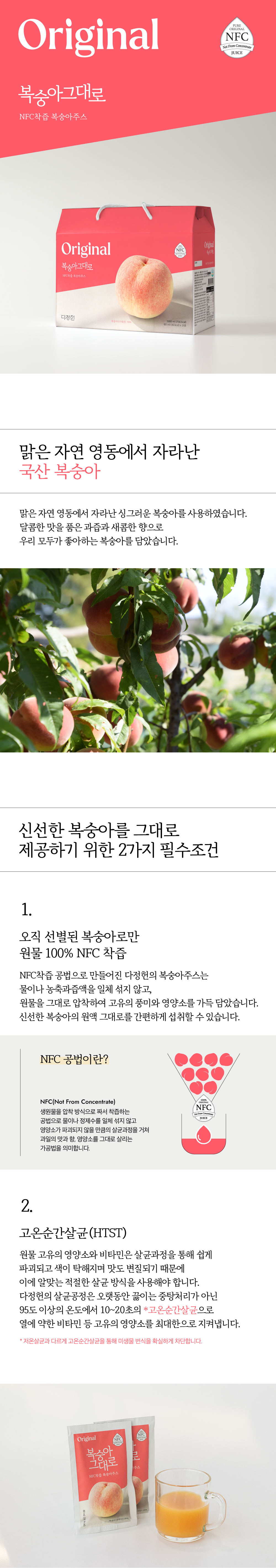 복숭아주스_상세페이지_1차_20250103-01.png