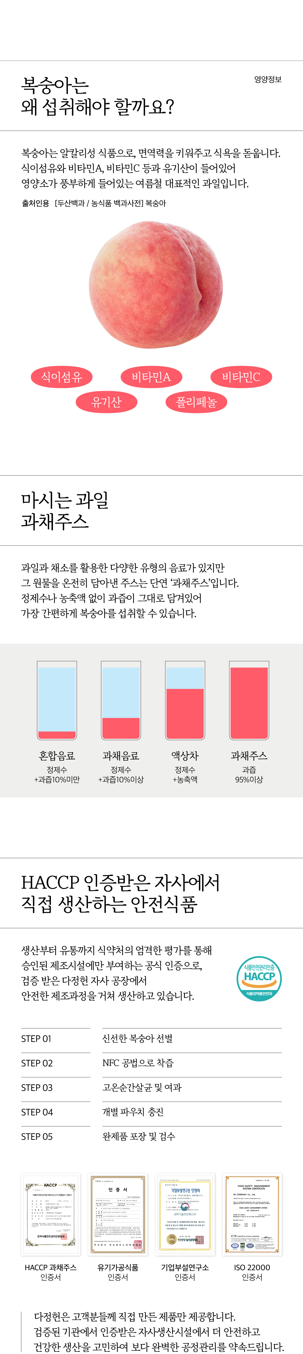 복숭아주스_상세페이지_1차_20250103-02.png