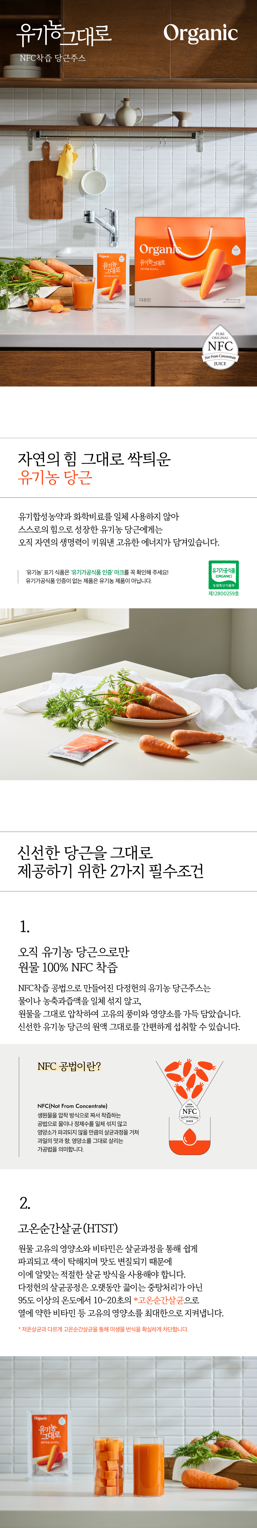 당근주스_상세페이지_2차_20250103-01.png
