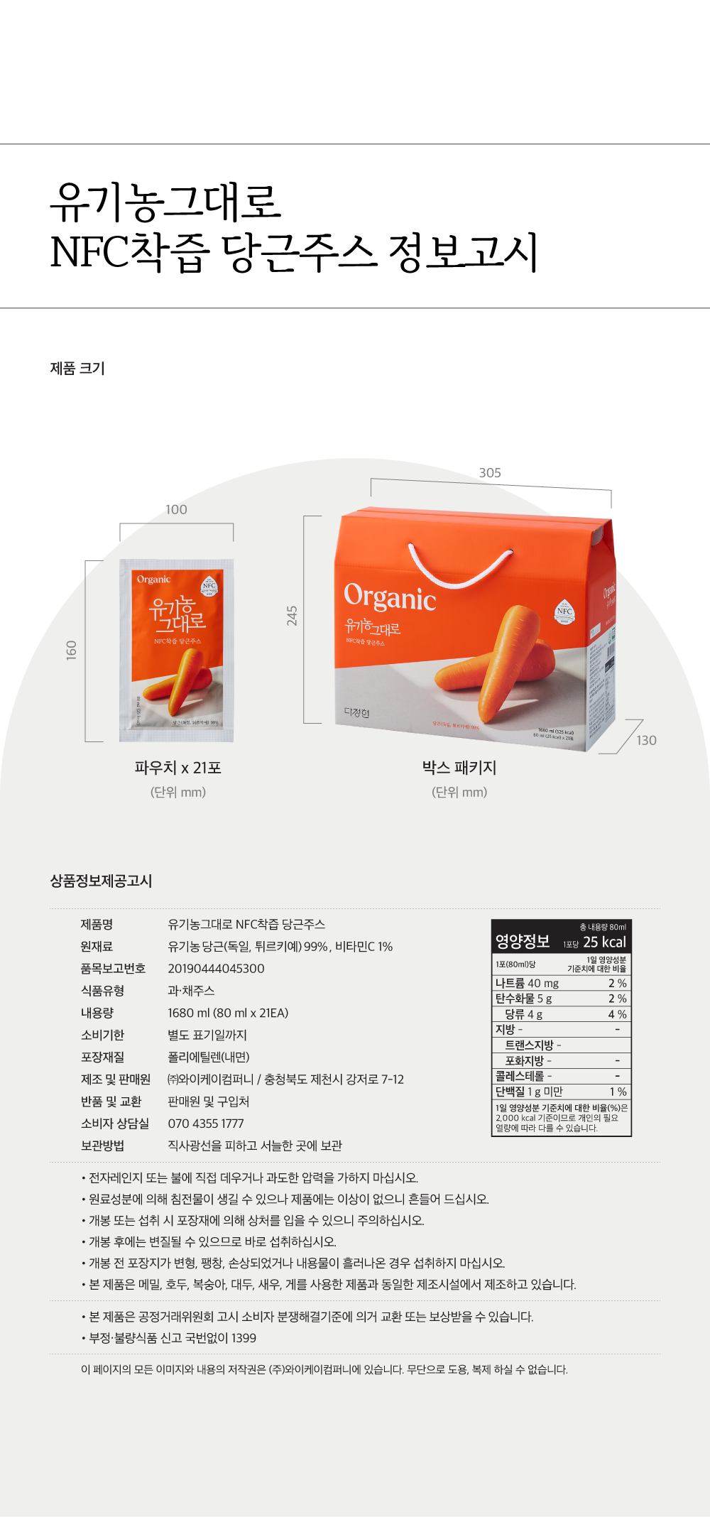 당근주스_상세페이지_2차_20250103-04.png