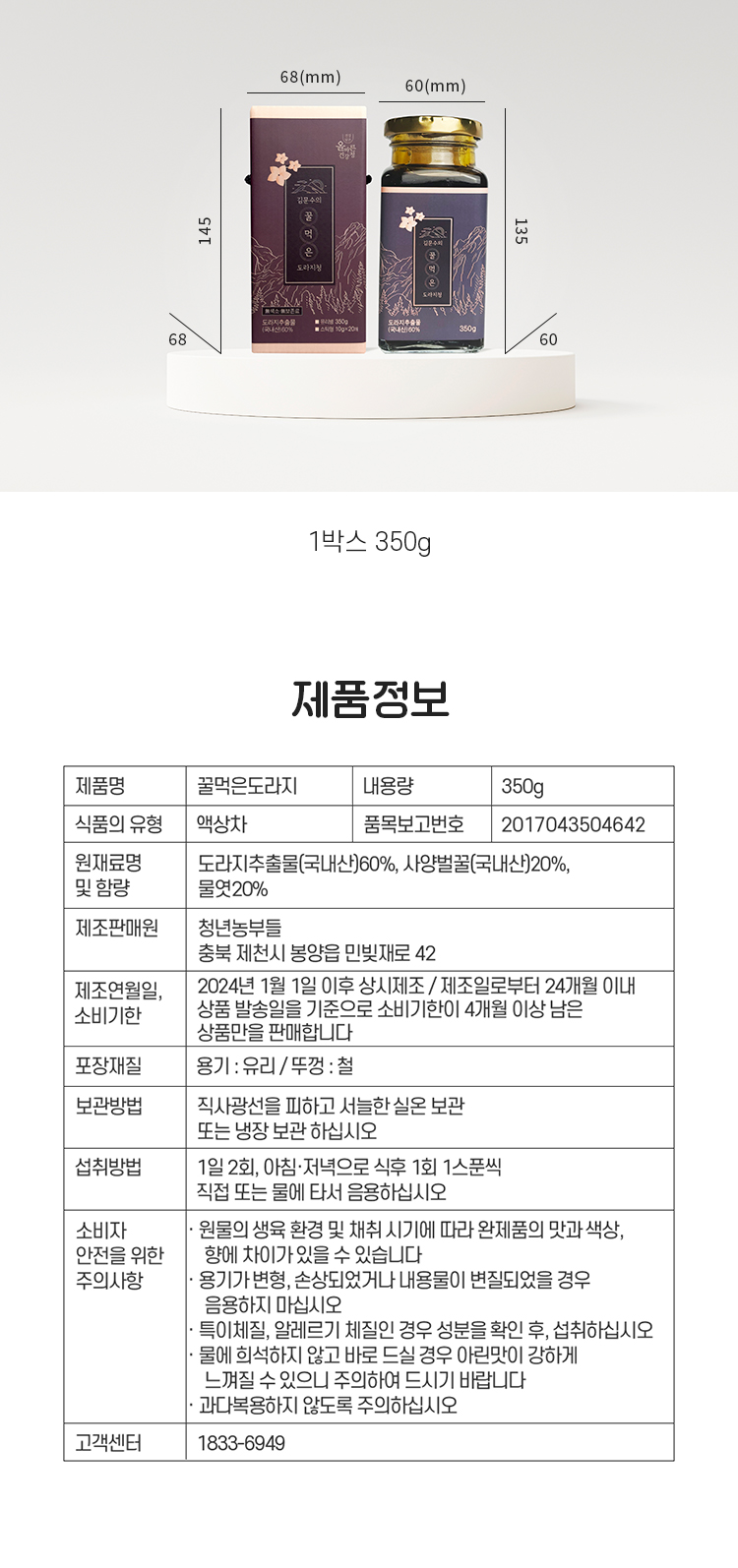 50 꿀먹은도라지청-유리_05.jpg