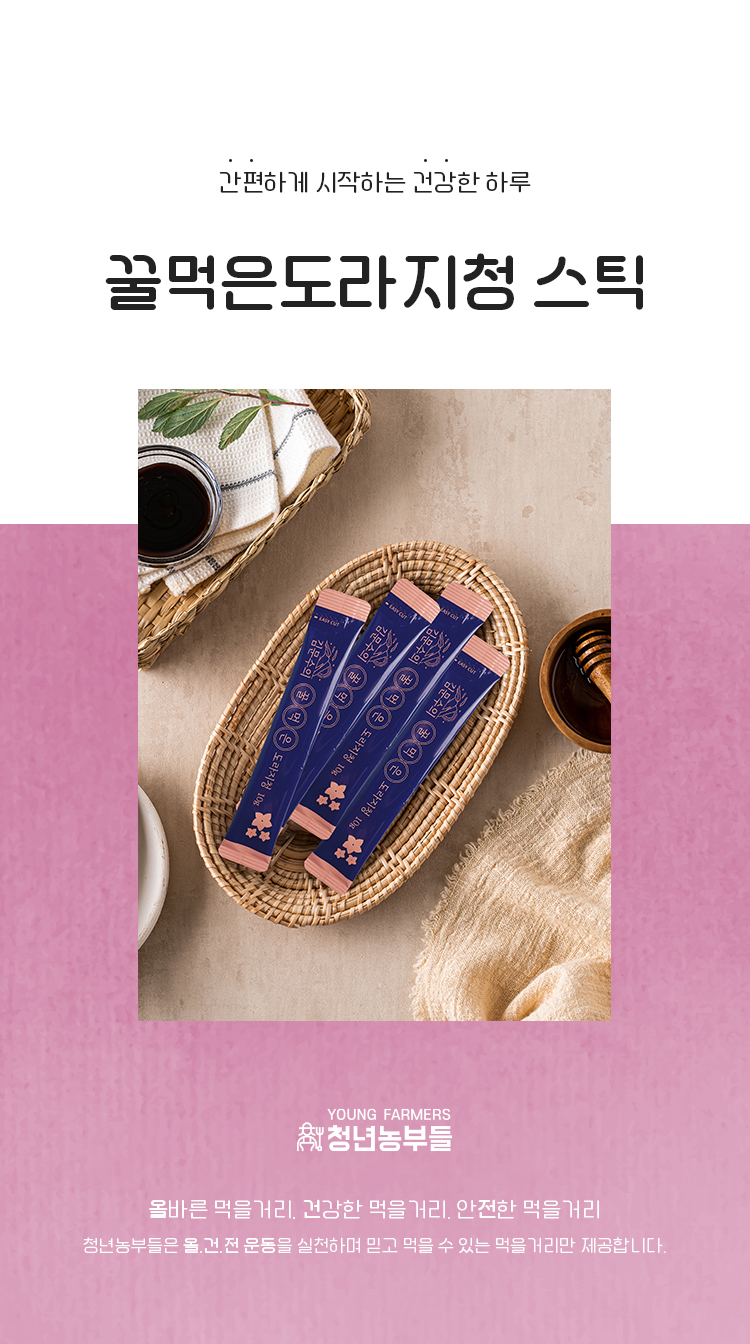 10 꿀먹은도라지청-스틱_01.jpg