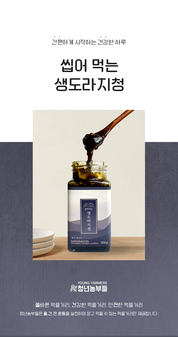 10 씹어-먹는-생도라지청-350g_01.jpg