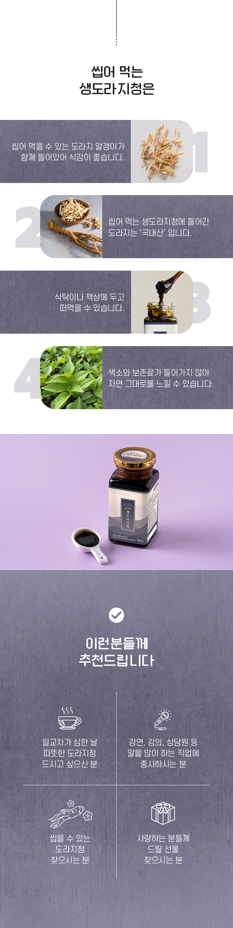 11 씹어-먹는-생도라지청-350g_02.jpg