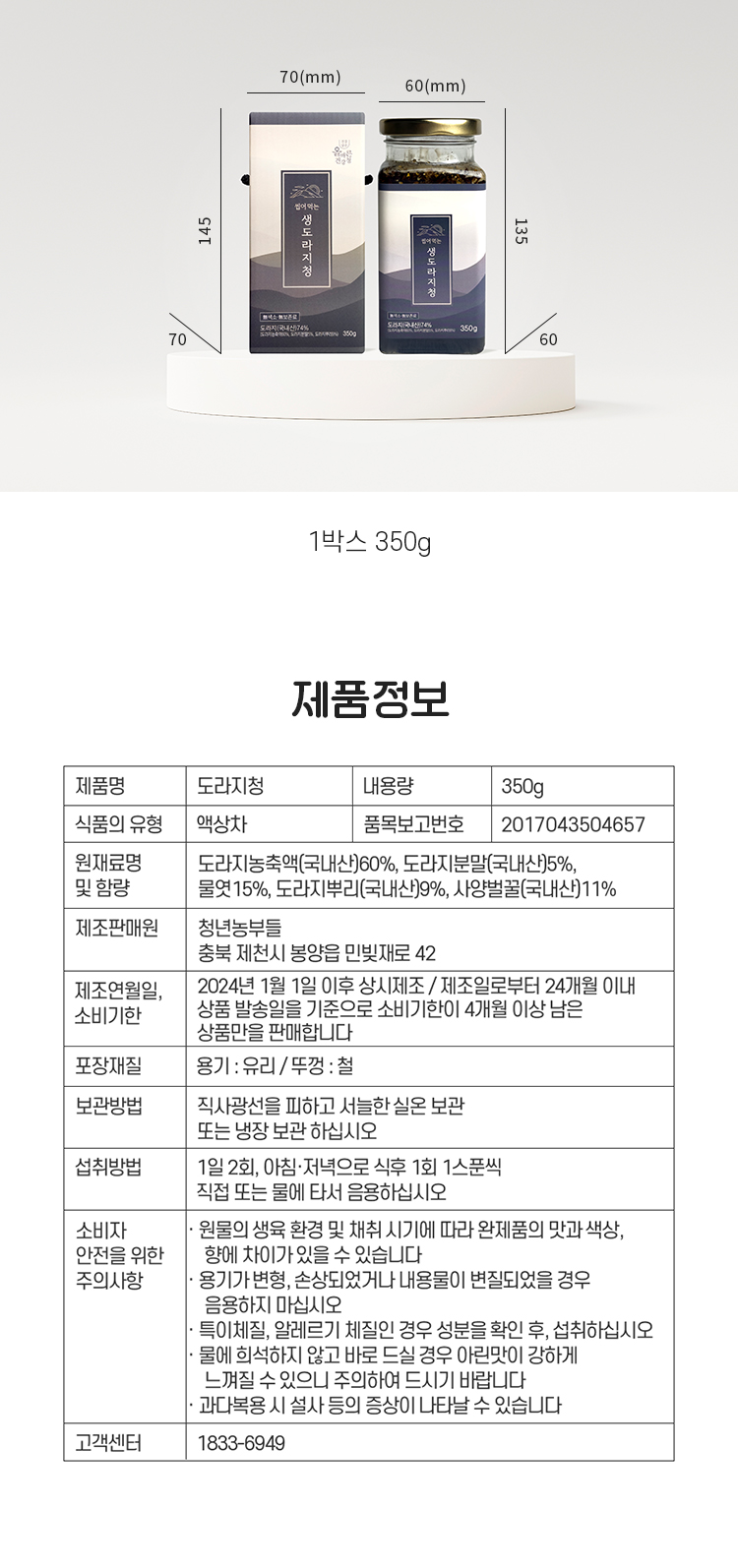 50 씹어-먹는-생도라지청-350g_05.jpg