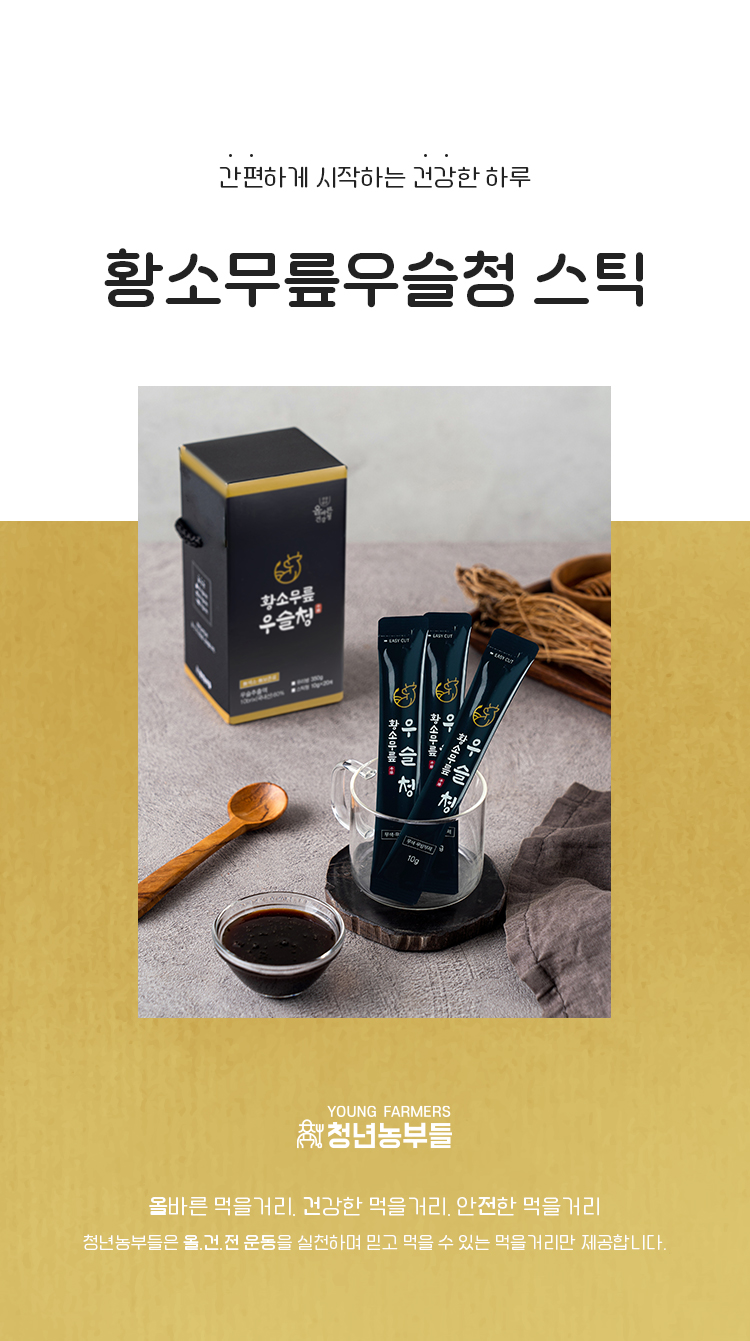 10 황소무릎우슬청-스틱_01.jpg