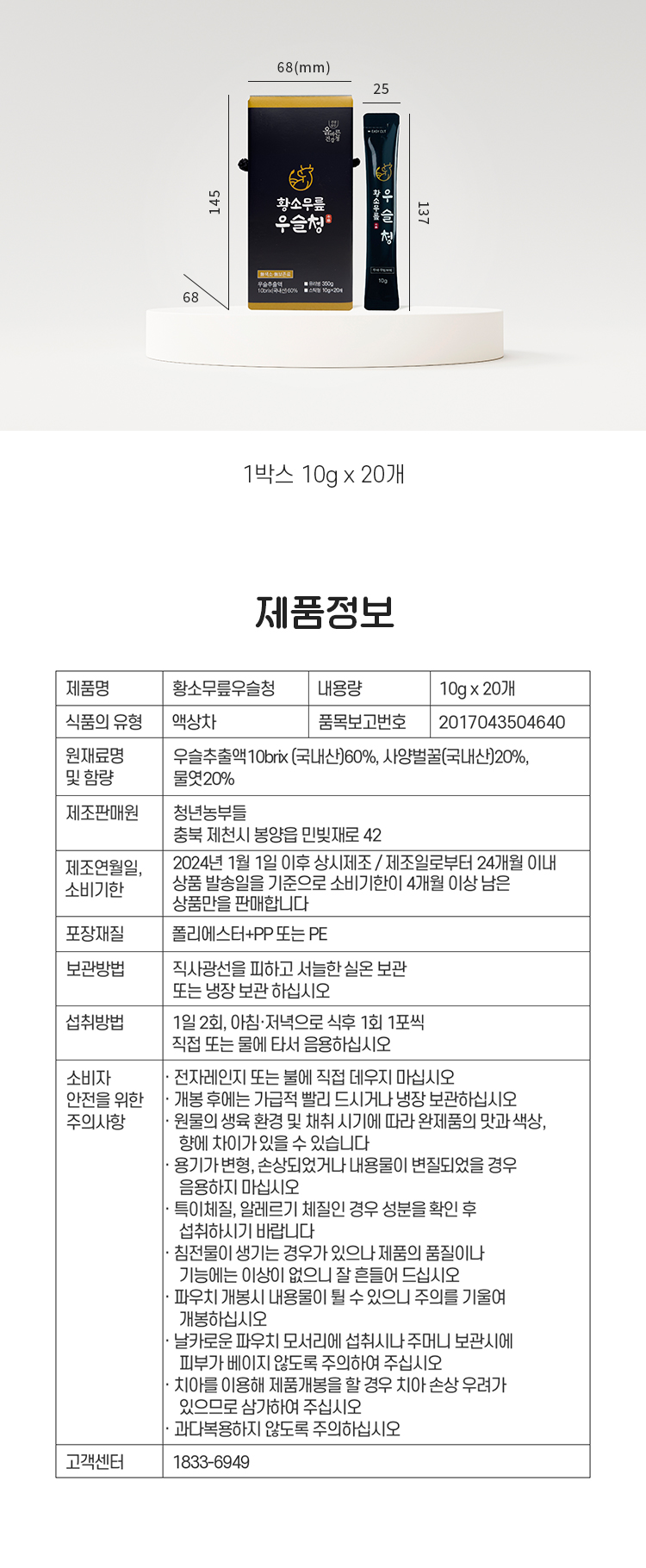 50 황소무릎우슬청-스틱_05.jpg