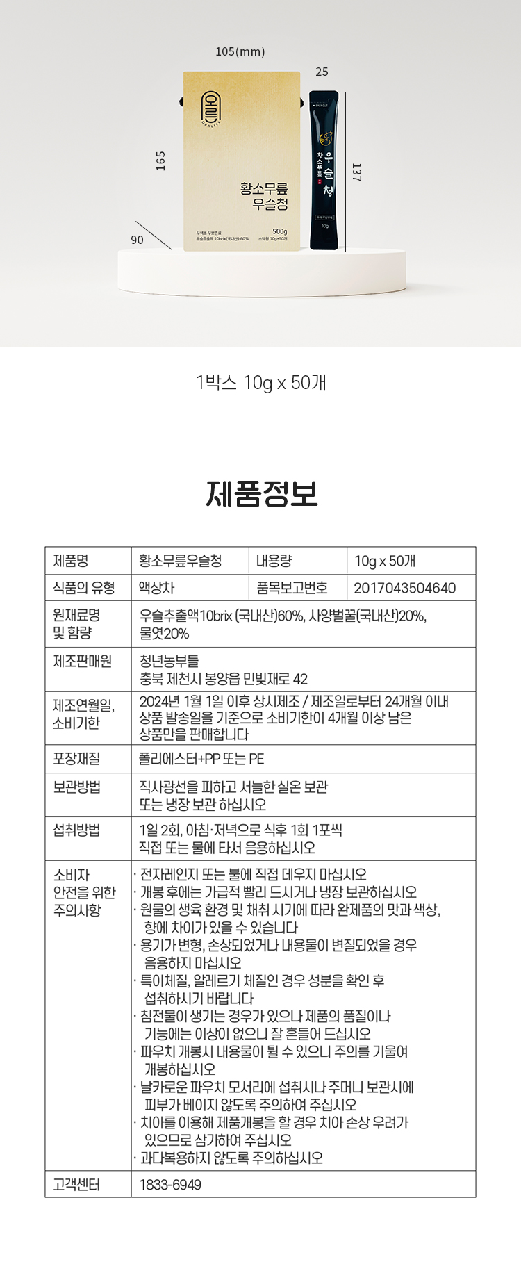 51 황소무릎우슬청-스틱_06.jpg