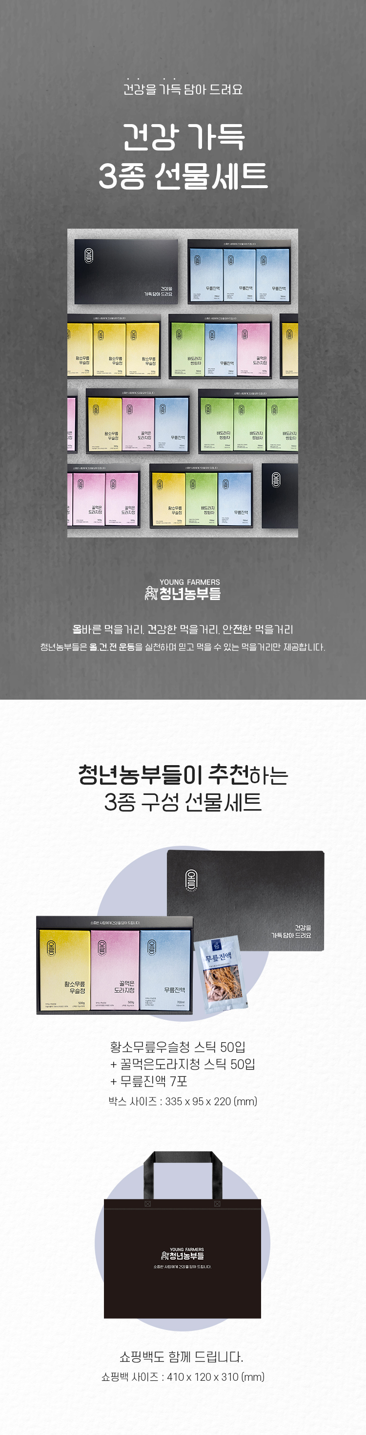 1_건강가득-3종-선물세트_01.jpg