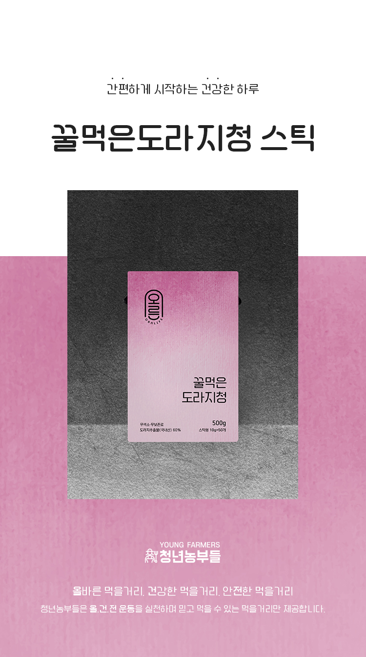 2_꿀먹은도라지청-스틱-50입_01.jpg