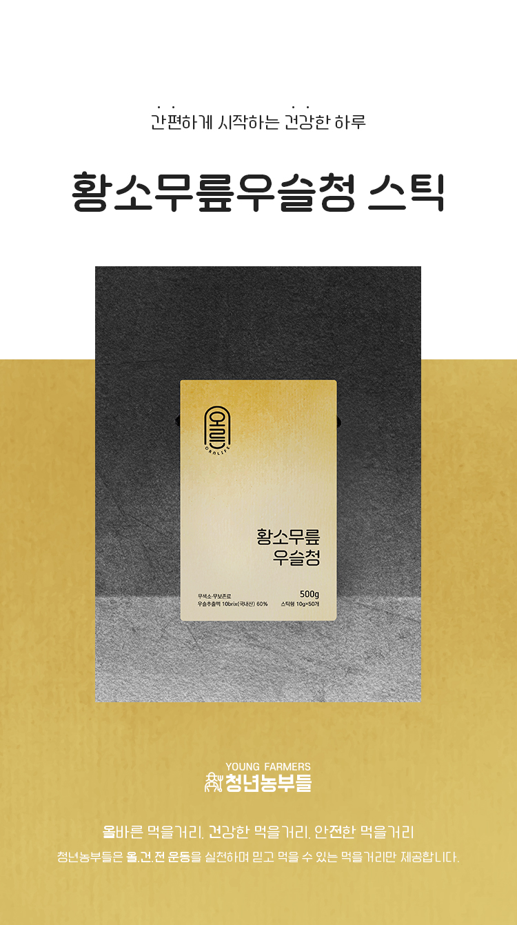 3_황소무릎우슬청-스틱-50입_01.jpg