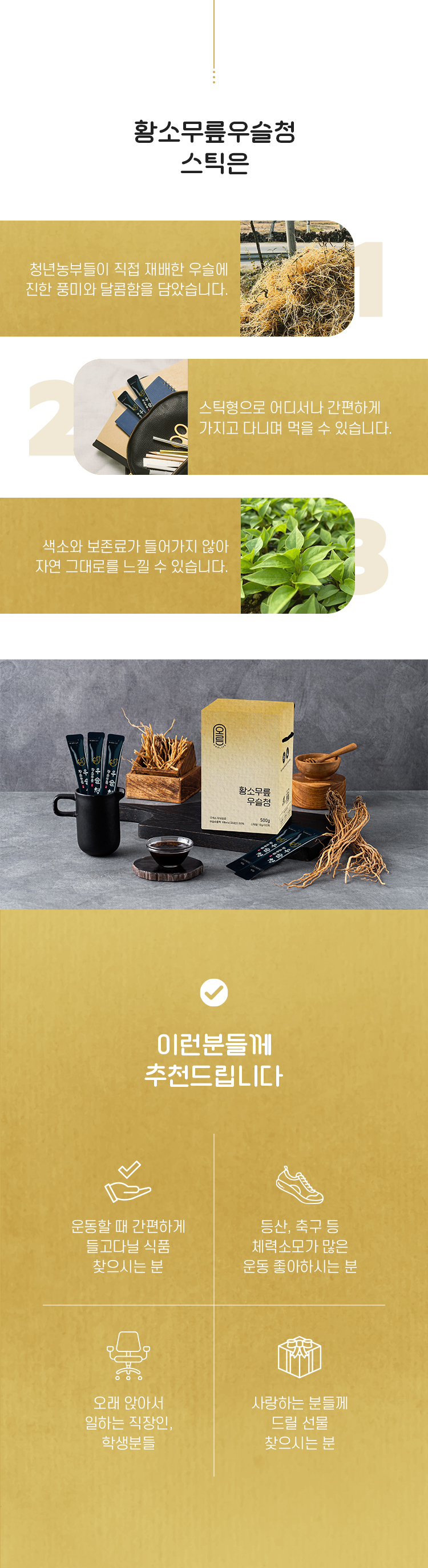 3_황소무릎우슬청-스틱-50입_02.jpg