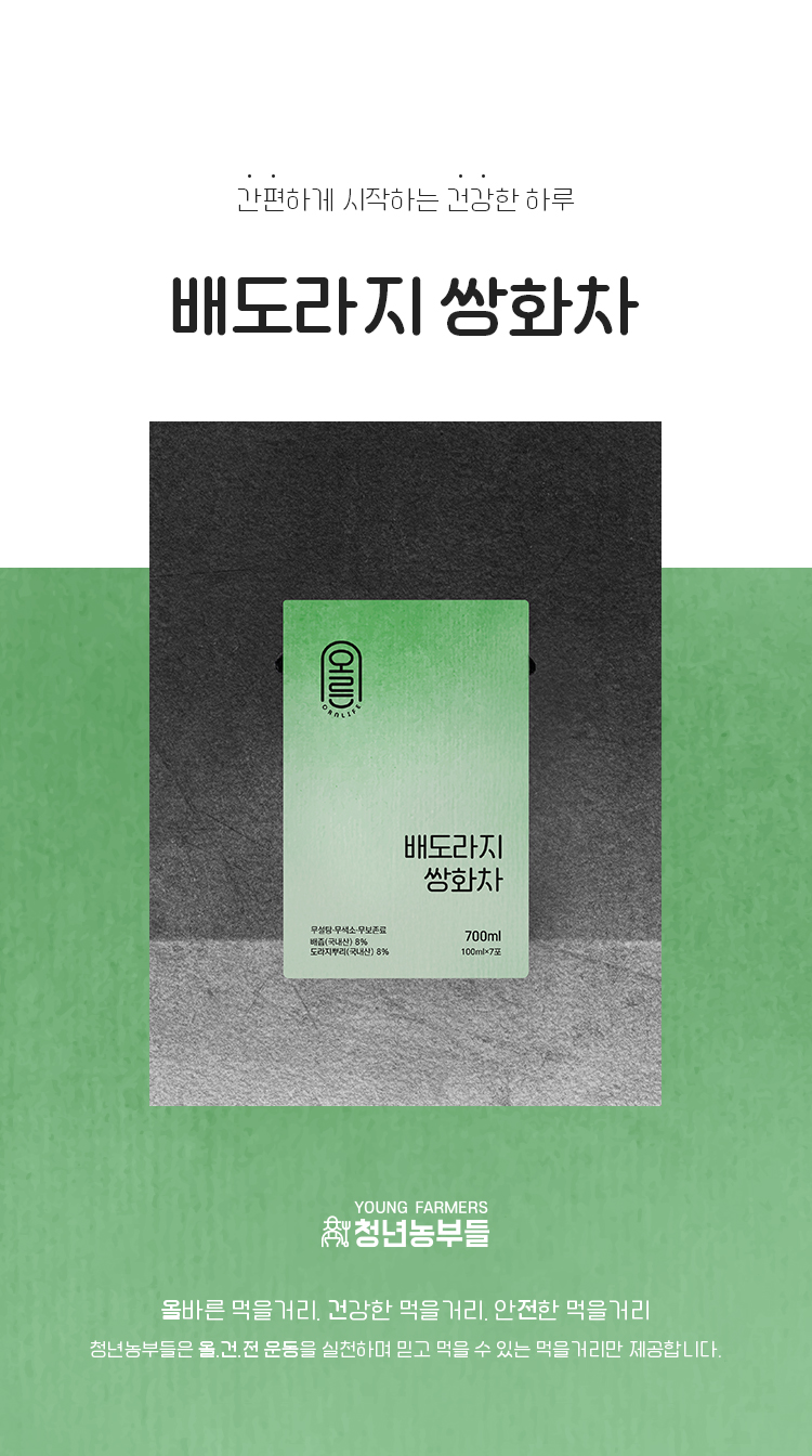 4_배도라지쌍화차-7포_01.jpg