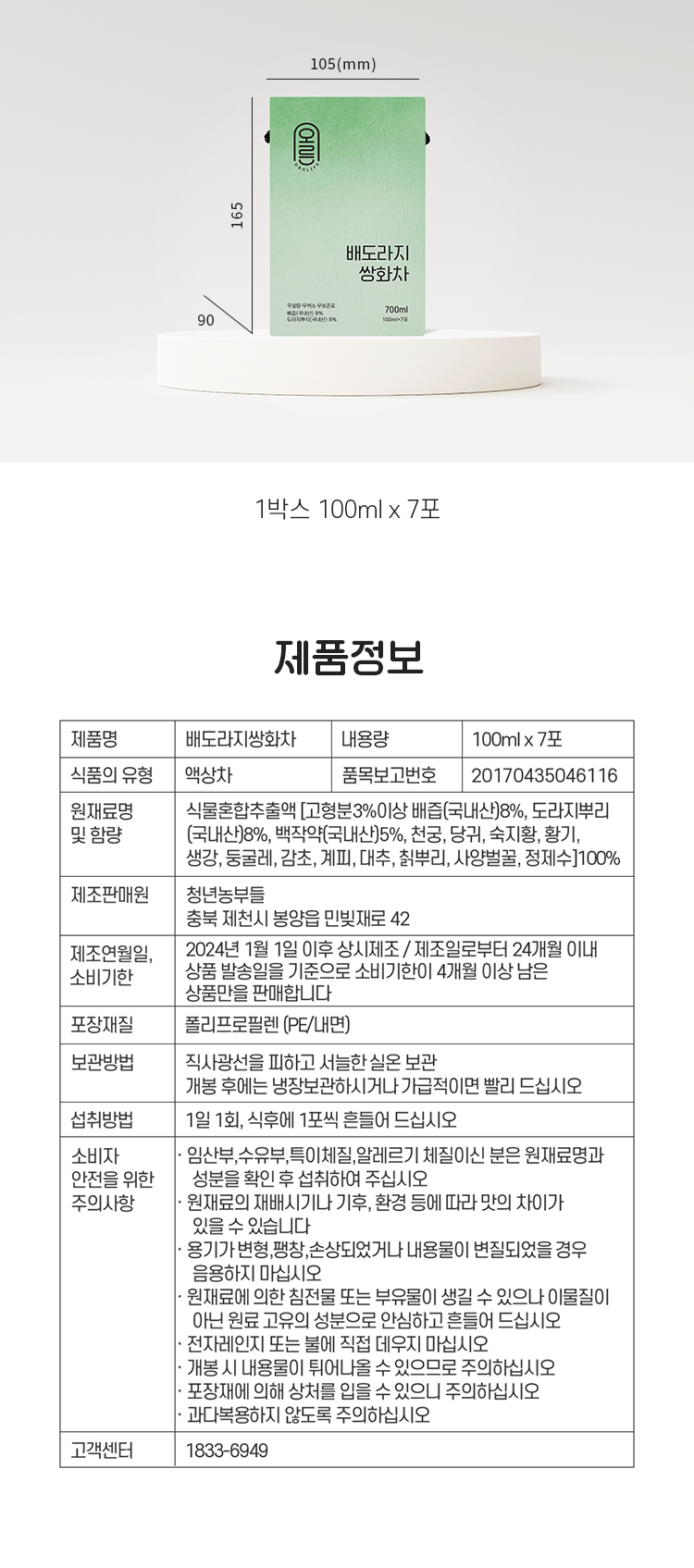 50 4_배도라지쌍화차-7포_05.jpg