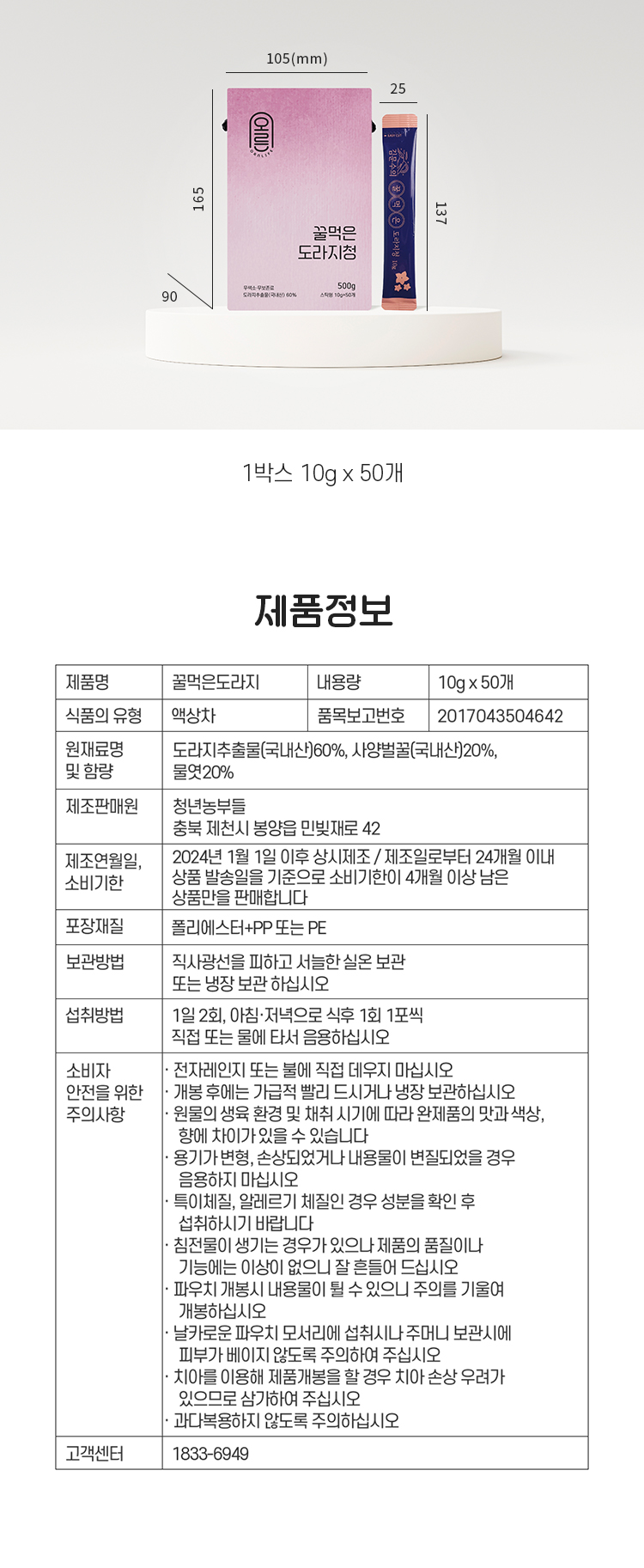 50 2_꿀먹은도라지청-스틱-50입_06.jpg