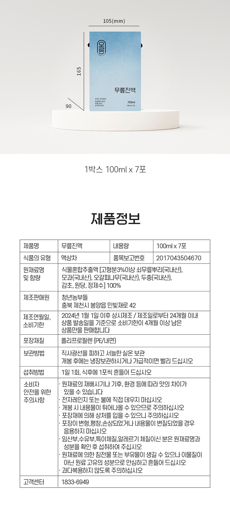 50 5_무릎진액-7포_05.jpg