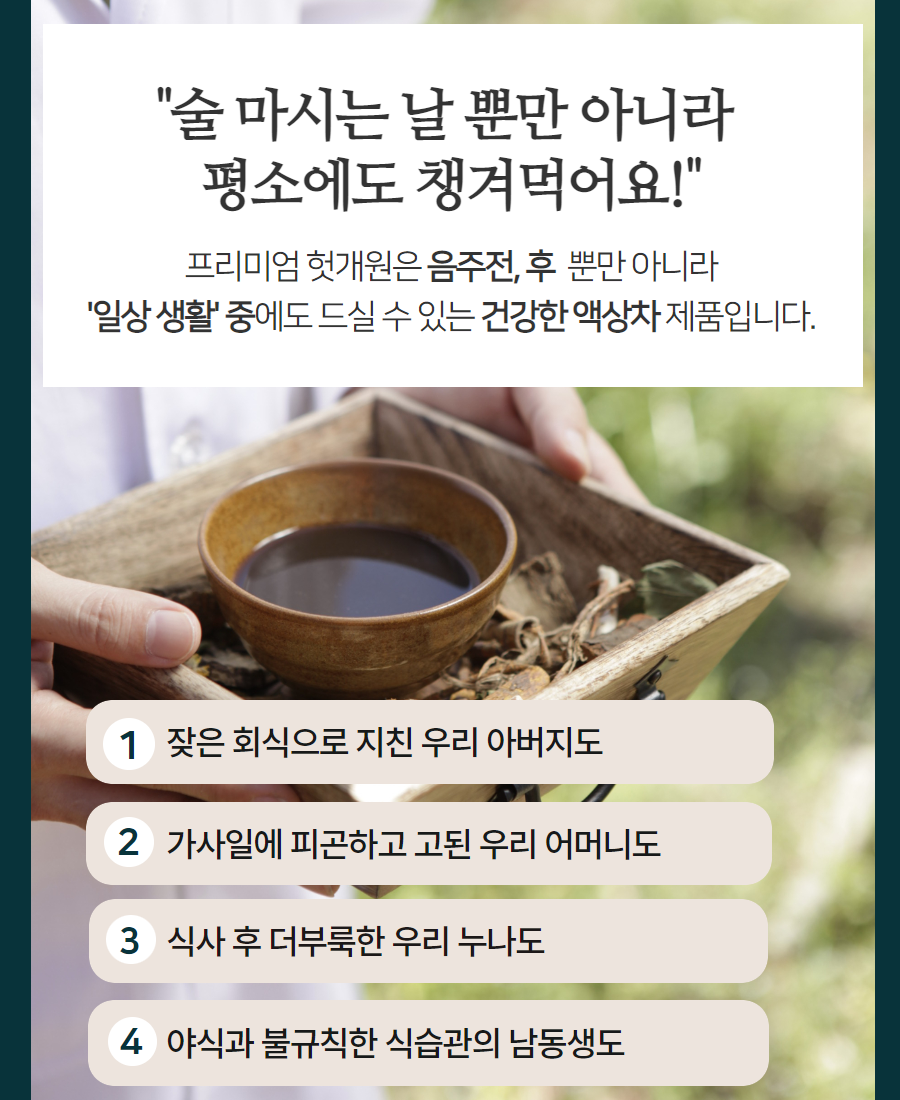 프리미엄 헛개원 2.png
