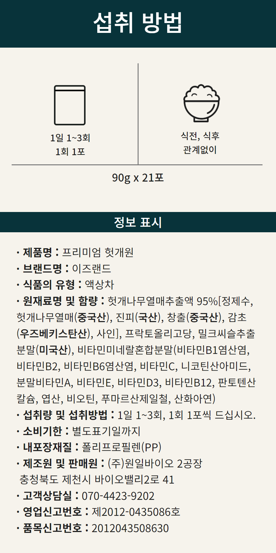 프리미엄 헛개원 11.png