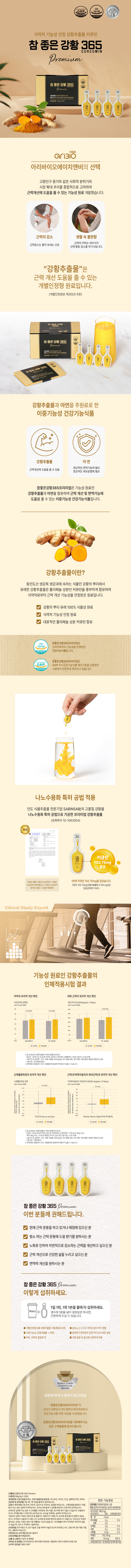 참좋은강황 상세페이지(2024).jpg