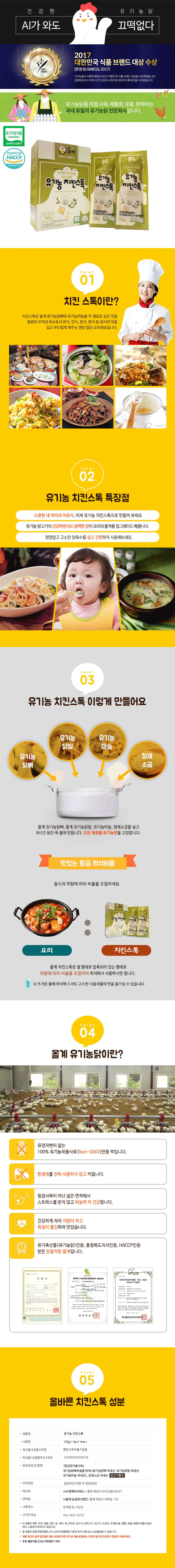 유기농 치킨스톡 상세페이지.png