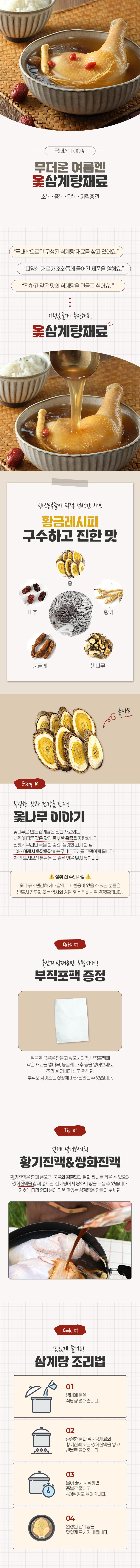 10 옻삼계탕재료-200g_01.jpg
