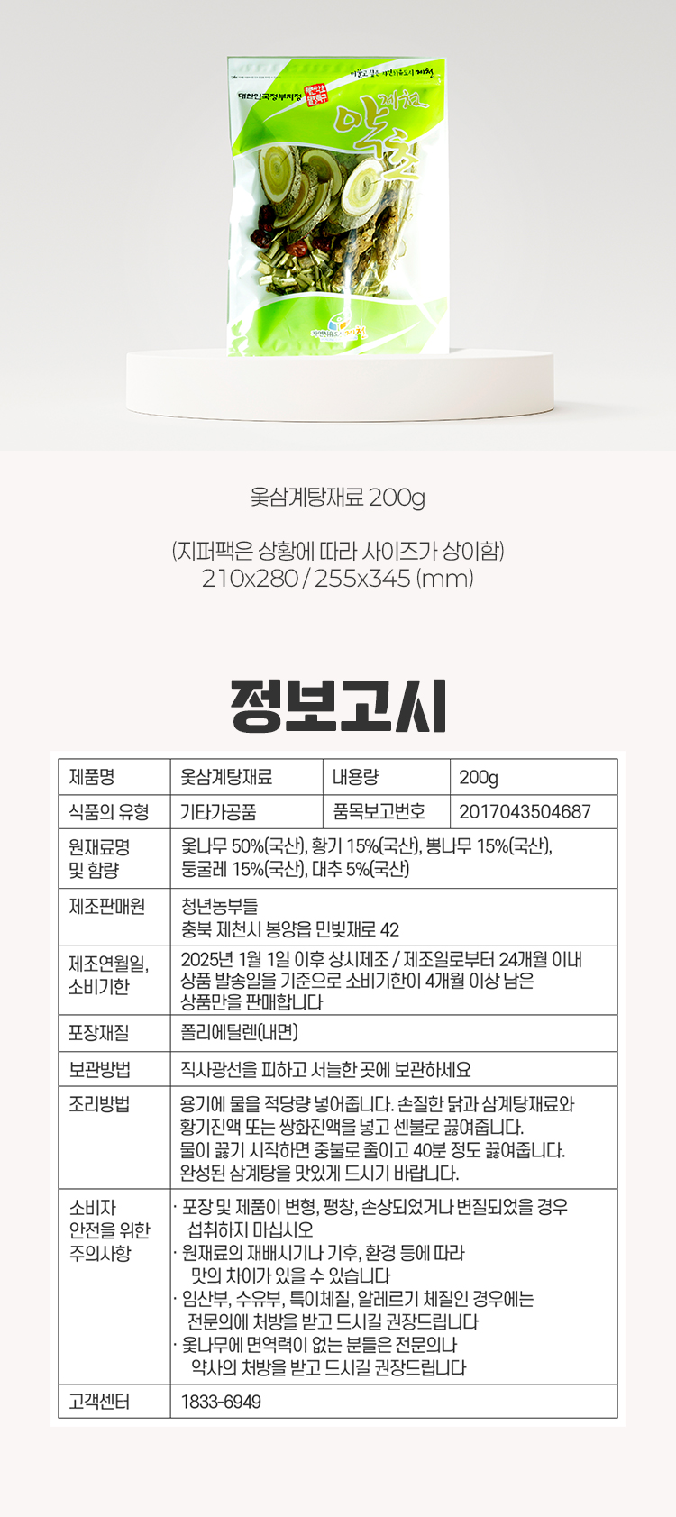 50 옻삼계탕재료-200g_02.jpg