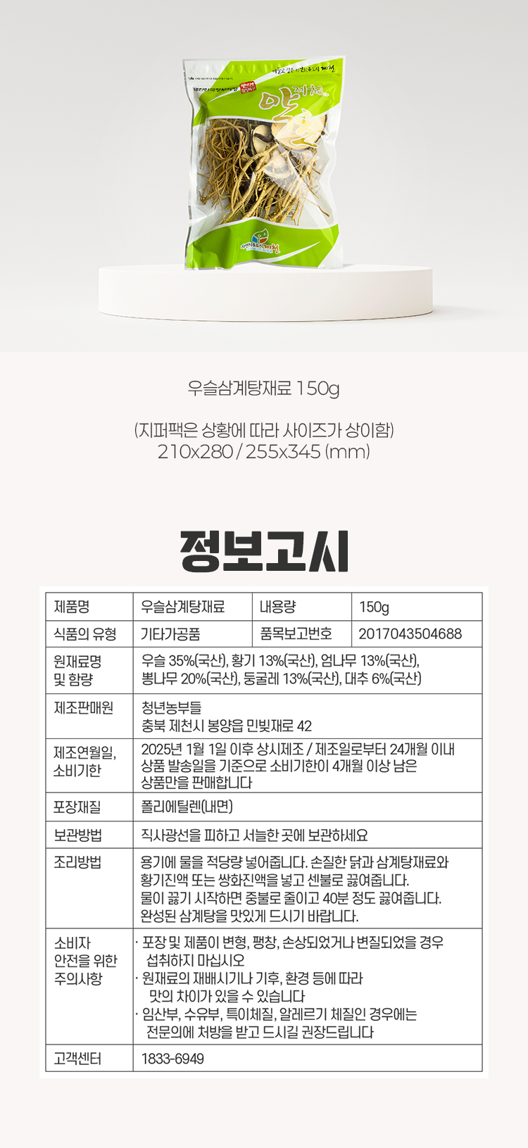 50 우슬삼계탕재료-150g_02.jpg