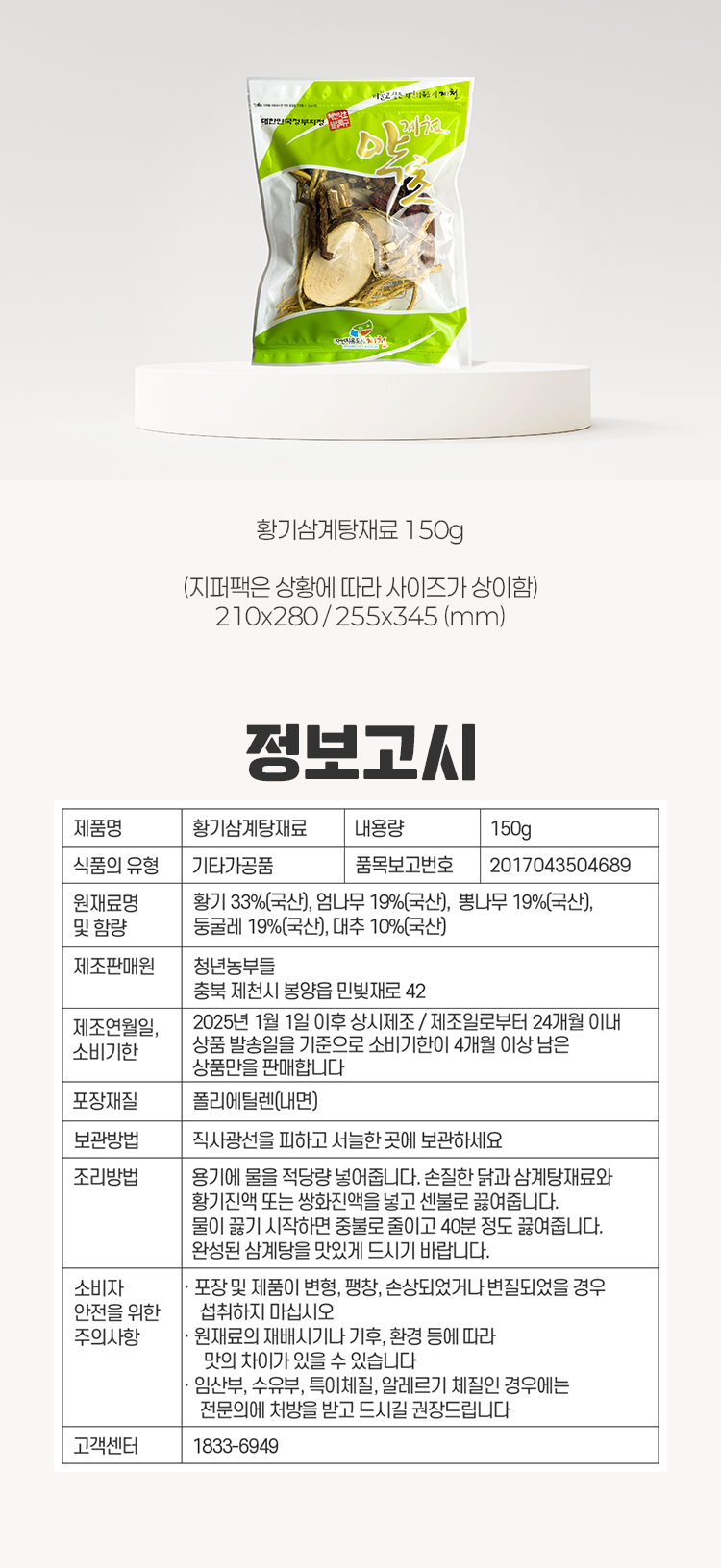 50 황기삼계탕재료-150g_02.jpg