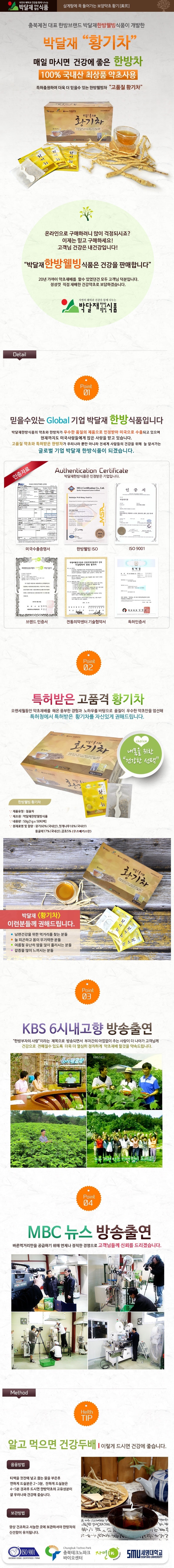 황기차 상세페이지-감초수입(25.7.30)제천몰.jpg