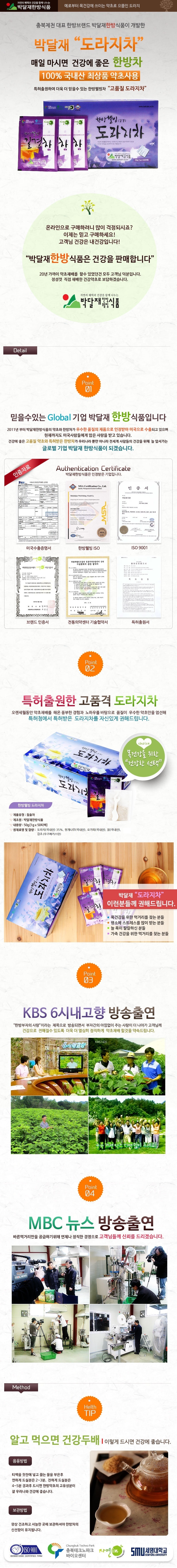 도라지차-상세페이지(감초-수입)-제천몰25.7.30.jpg