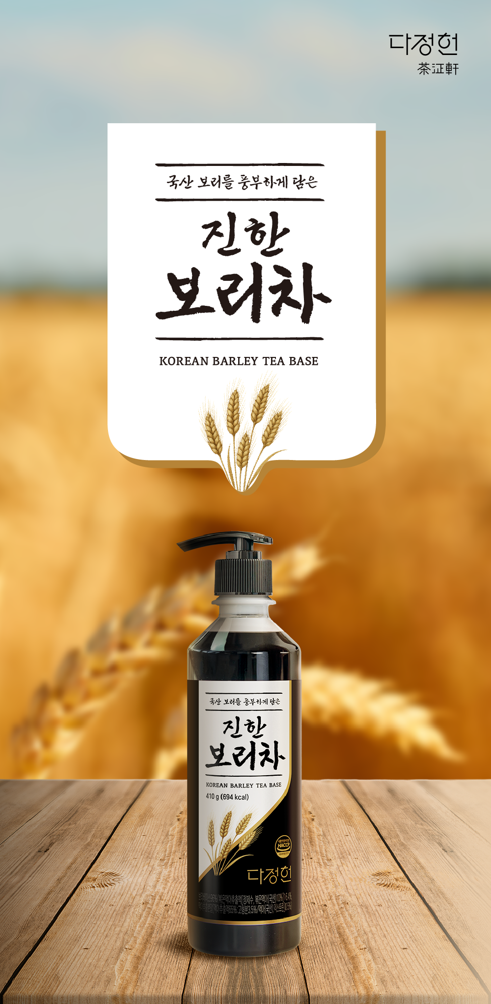 진한-보리차_상세페이지_20250722_01.png