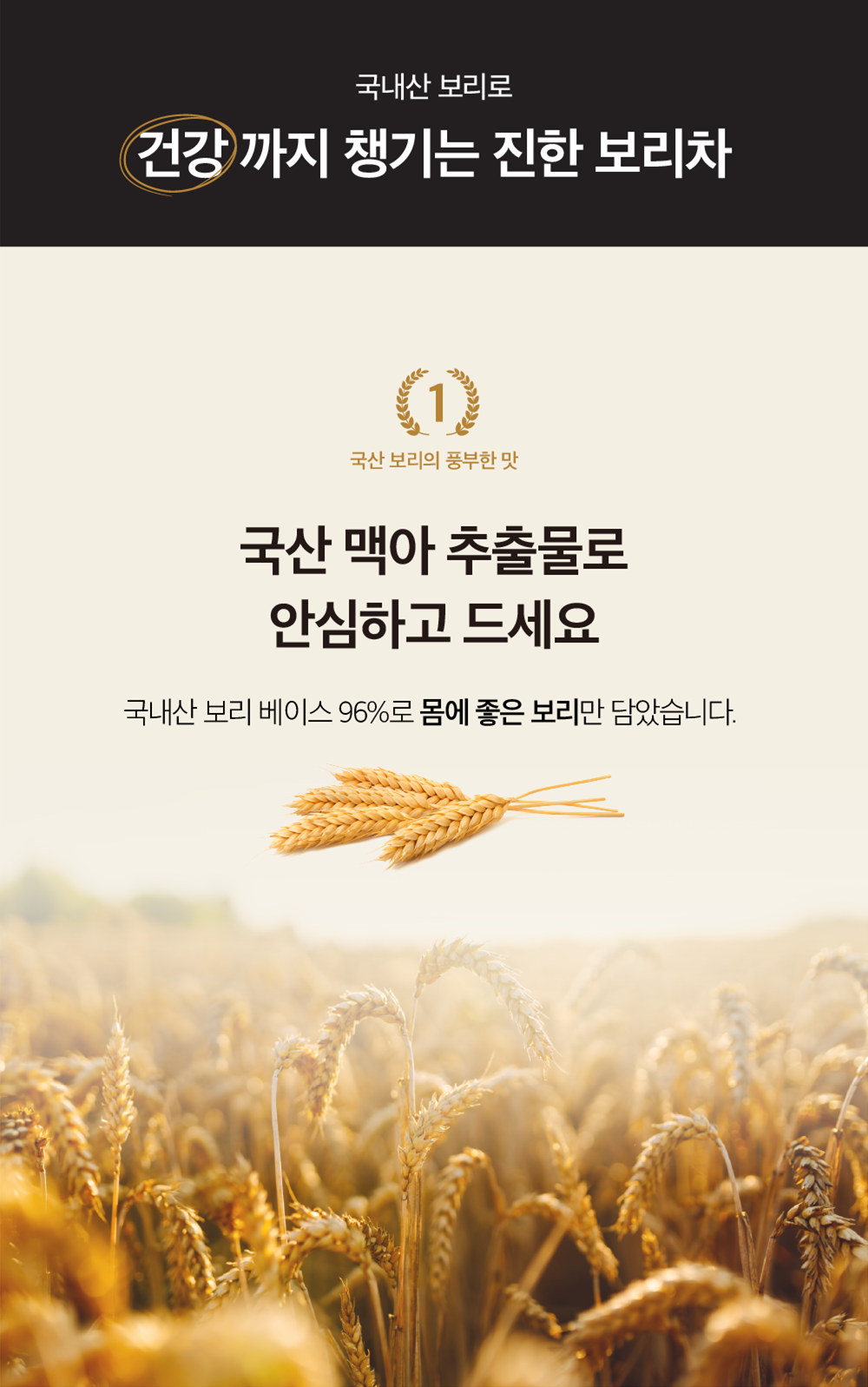 진한-보리차_상세페이지_20250722_03.png