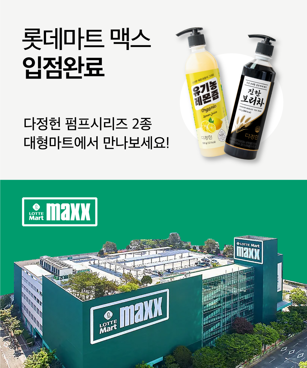 펌프2종_롯데맥스-입점_상세페이지_20250814.png