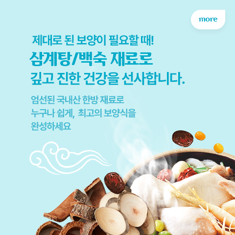 제대로 된 보양이 필요할때