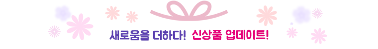 신상품 타이틀