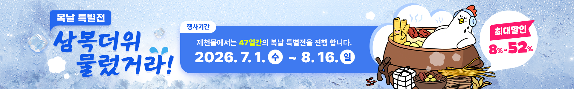 한방바이오제천몰 추석명절 선물 & 더블할인 이벤트